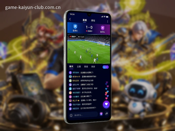 开云 APP，热门赛事快速进入